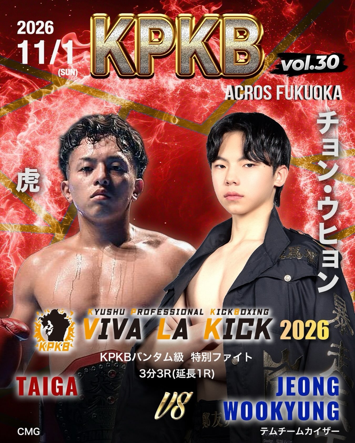 KPKBvol.29 2026年8月9日(日) アクロス福岡イベントホール KPKB