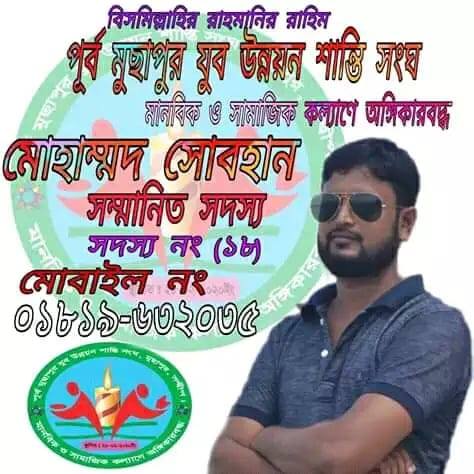 MD Sobahan on Reels | Facebook