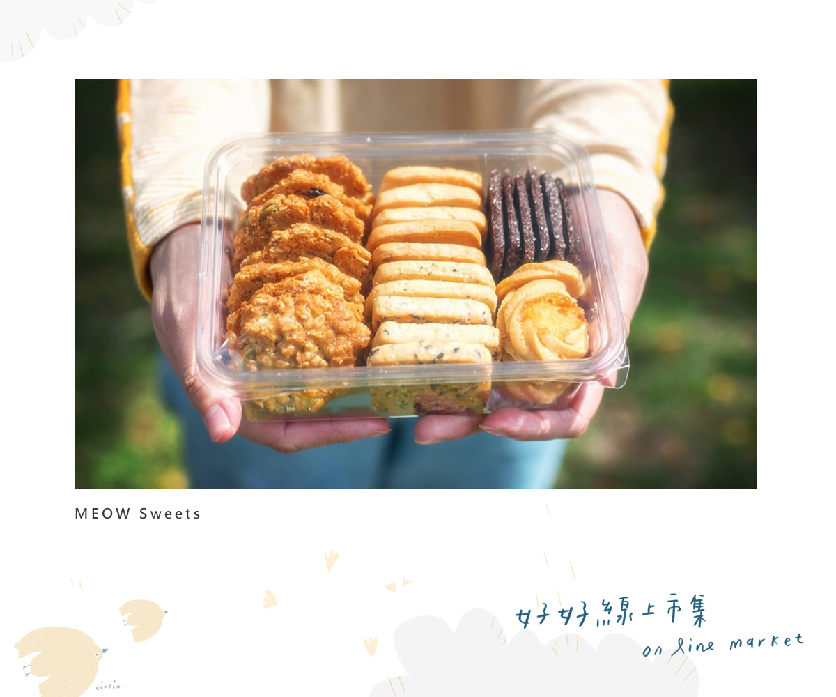 好好手感微笑市集 - MEOW Sweets 小小幸福餅乾盒 每盒約330±20g，搭配7款的手工餅乾， 不靠機器真正用手拌打出來的麵團， 每 ...