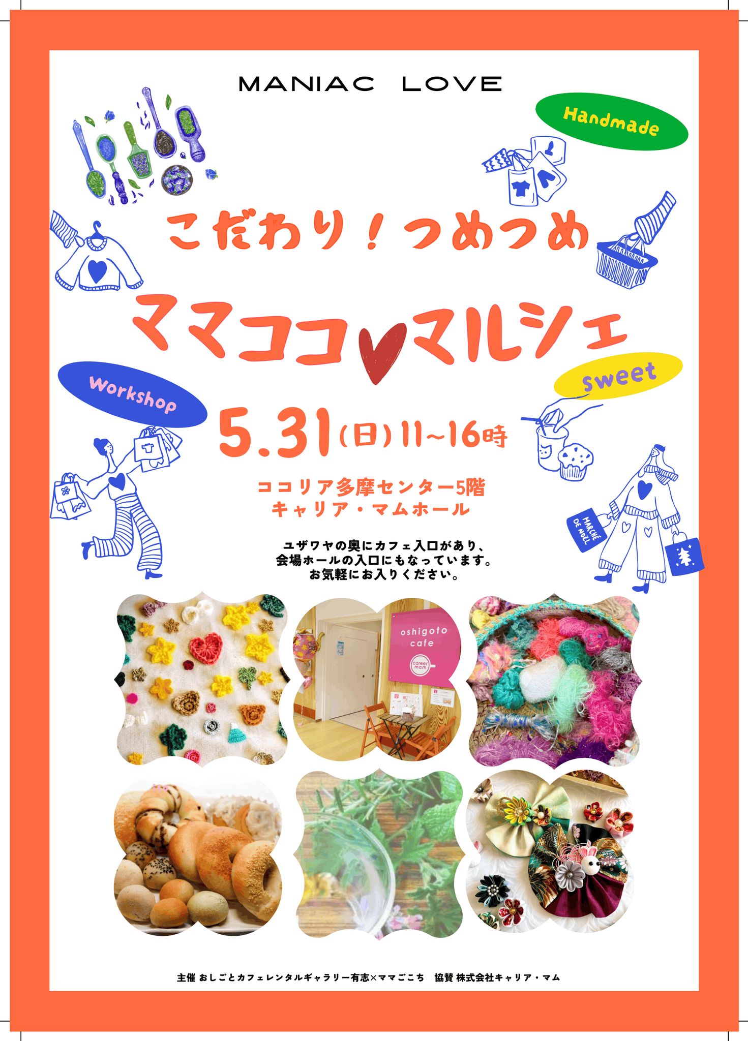 こだわり！ つめつめ「ママココ マルシェ」開催！ 5月31日（日