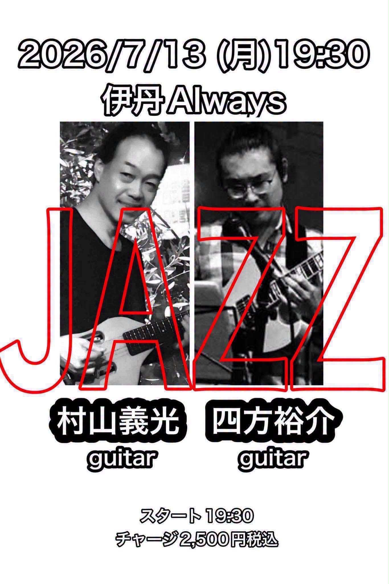 ジャズギタリスト村山義光