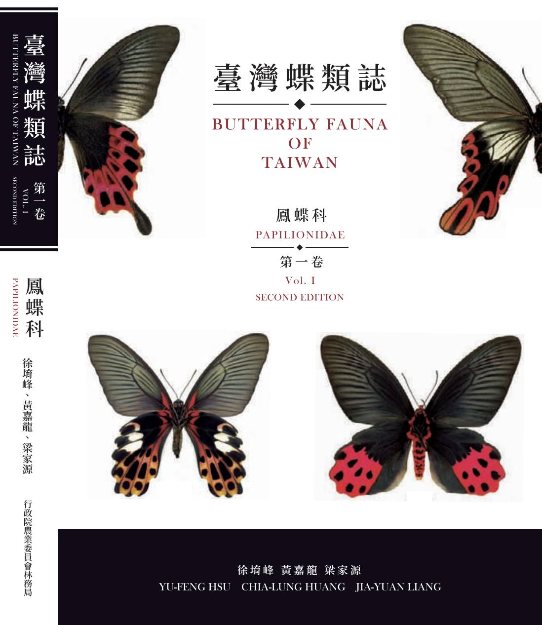 熱騰騰的蝶類誌修訂版上線囉！！！😍（連結請見留言處） 林業及自然