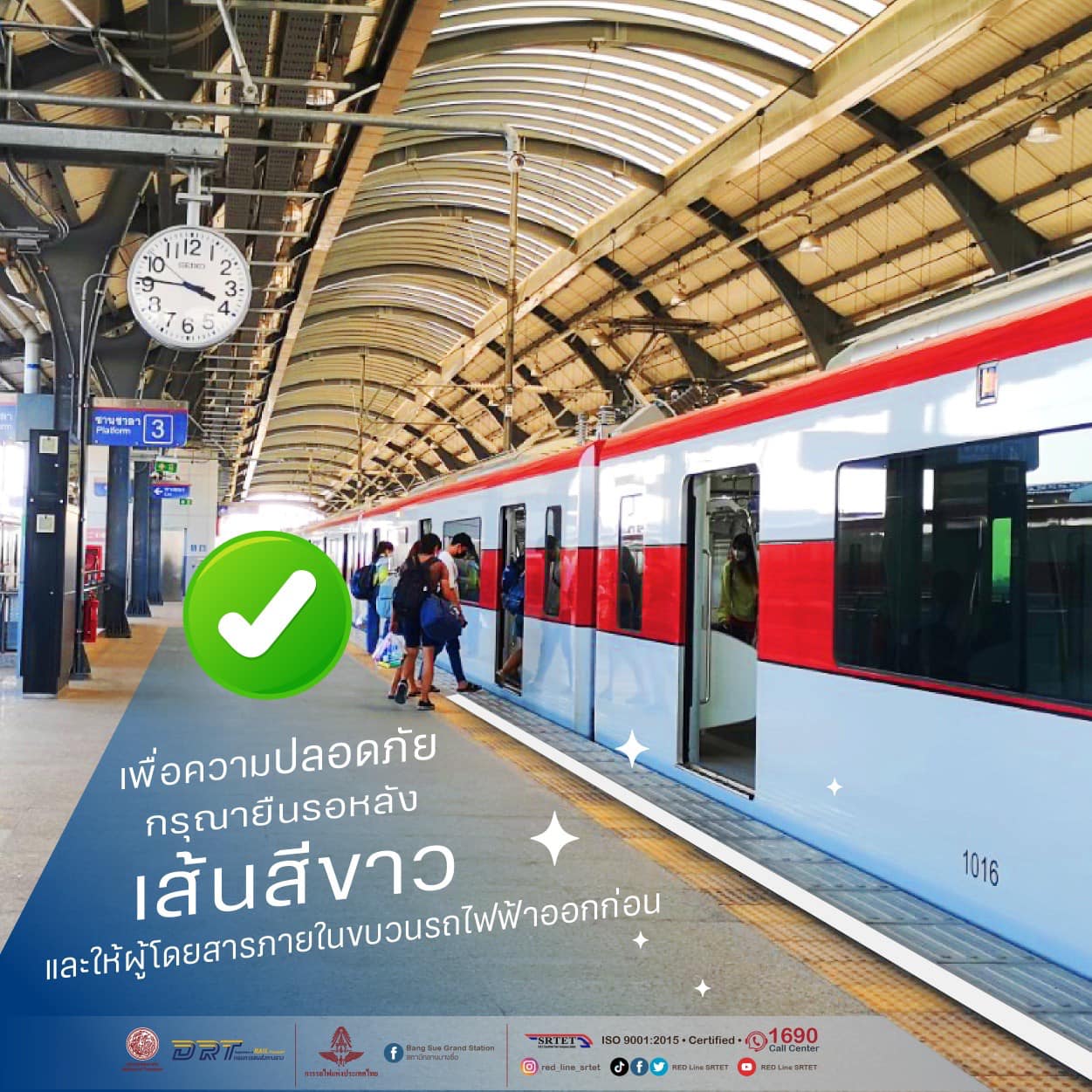 RED Line SRTET - บริษัท รถไฟฟ้า ร.ฟ.ท. จำกัด... | Facebook