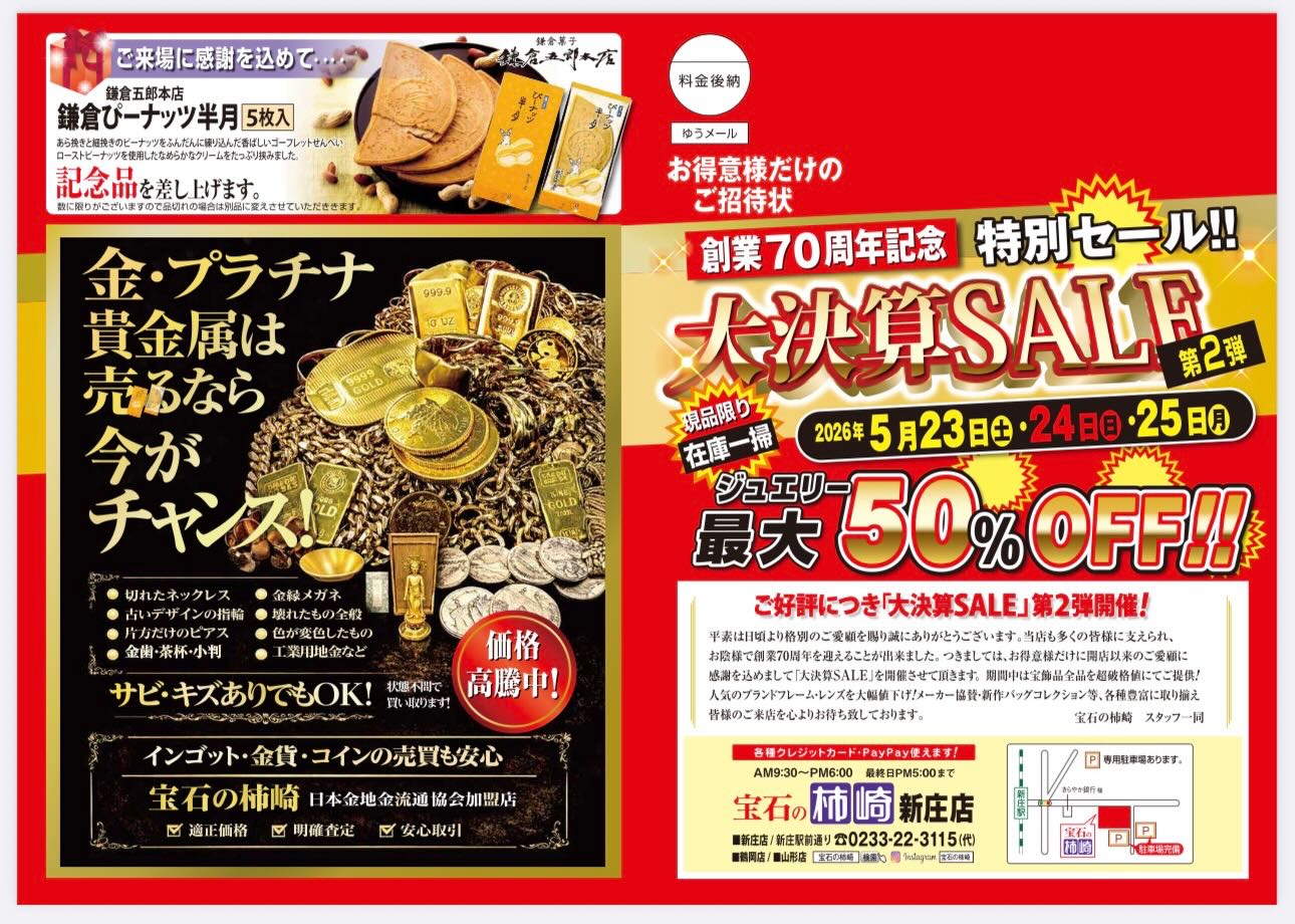 宝石の柿崎 （県内3店舗・ゼクシィ掲載店・ファッション・ブライダル 