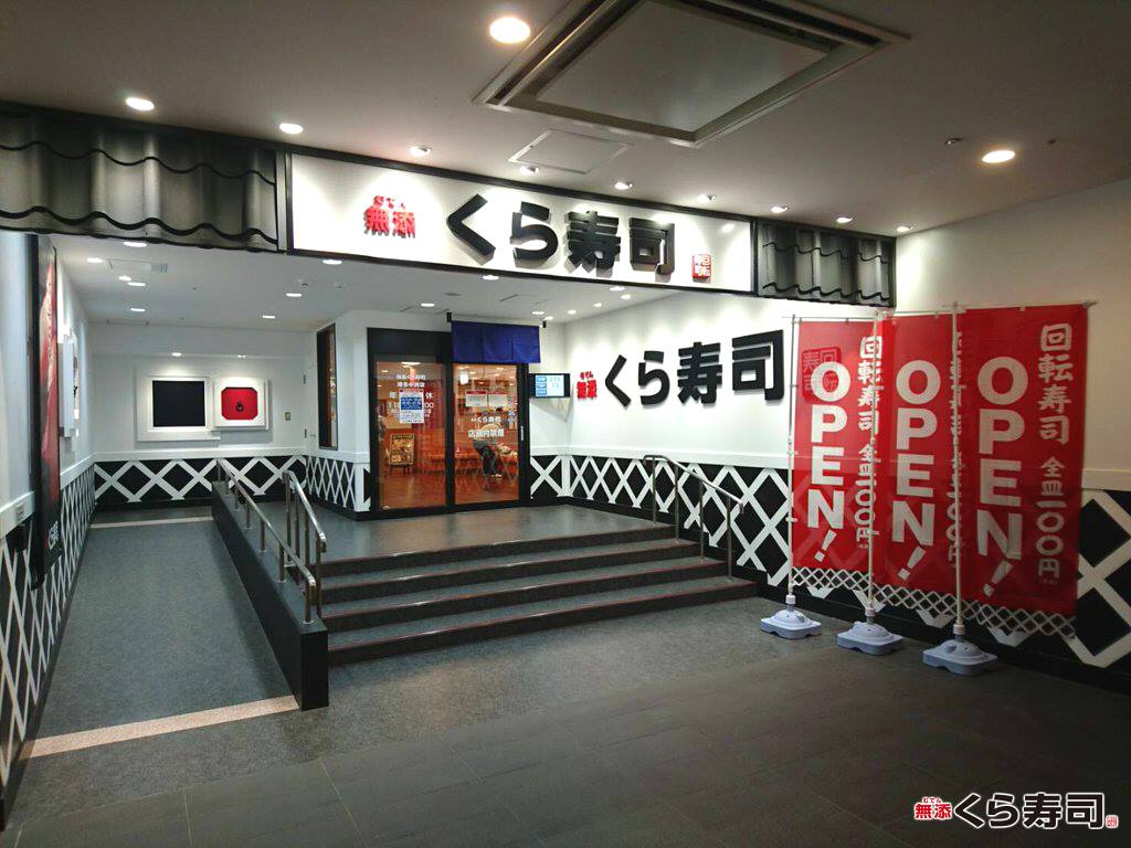くら 寿司 博多 中洲 店