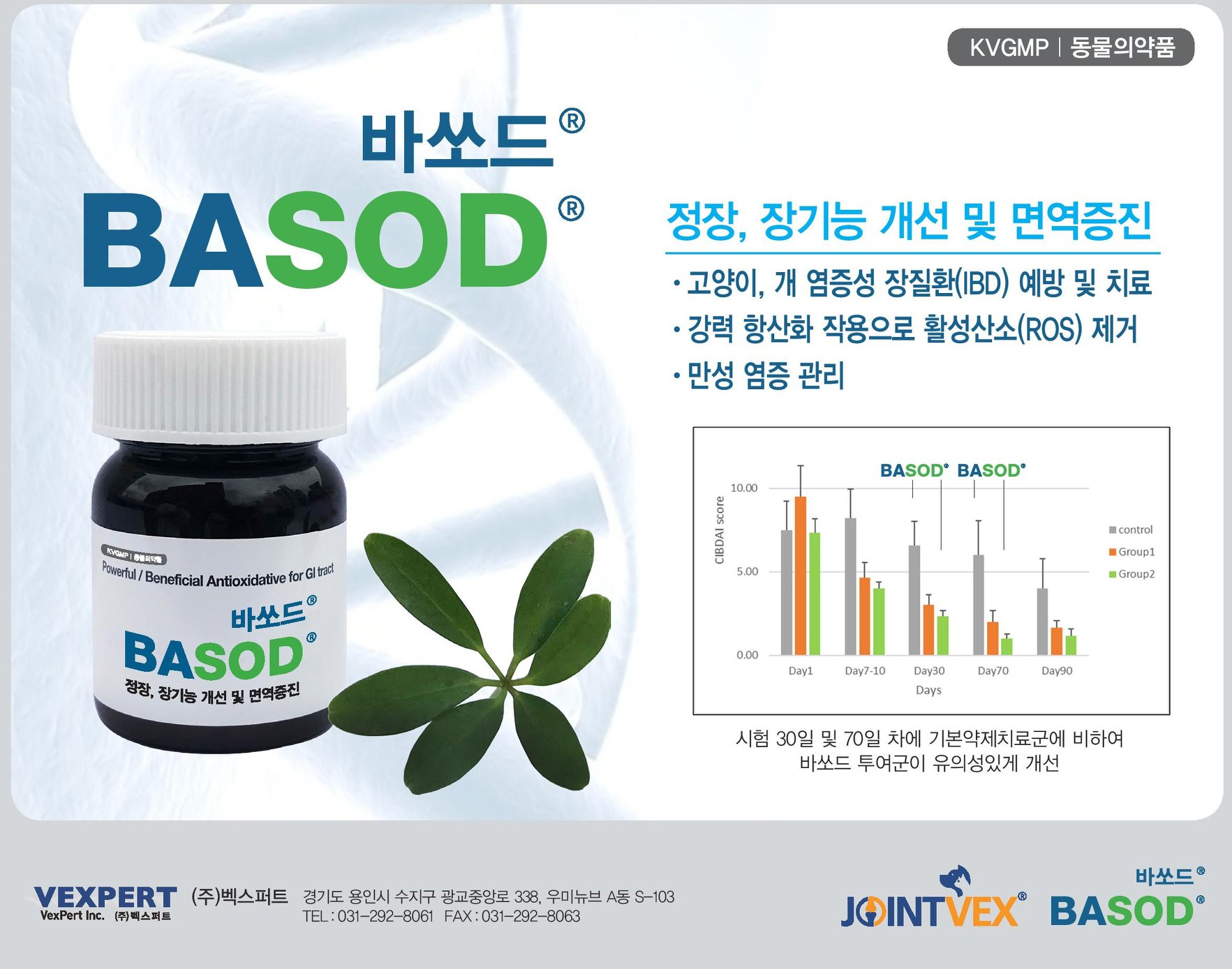 데일리벳 - 반려견 골관절염 신약(관절주사제) '조인트벡스'로 유명한 벡스퍼트 아시죠? 벡스퍼트가... | Facebook