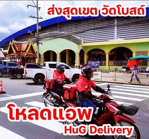 HuG Delivery