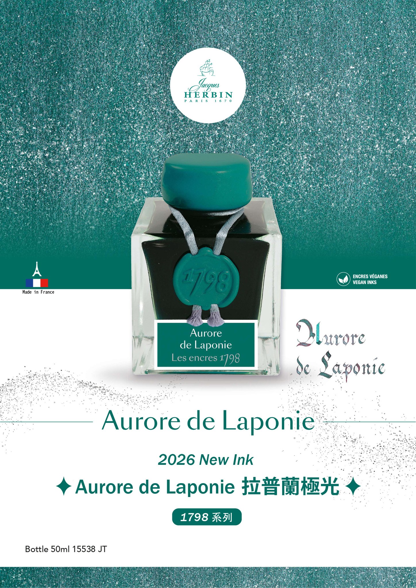 寫旅預購法國J.Herbin 新色墨水A. 1798系列新色《Aurore de Laponie 拉