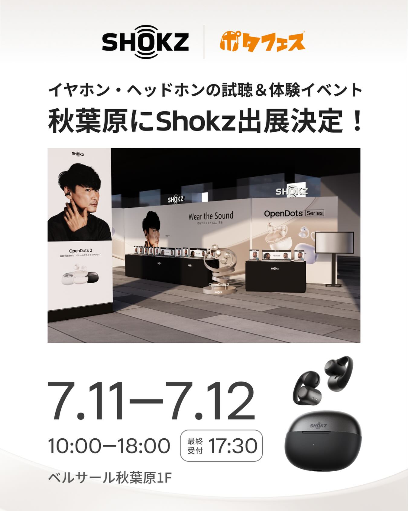 Shokz × サカナクション 山口一郎 限定スペシャルボックス内容公開