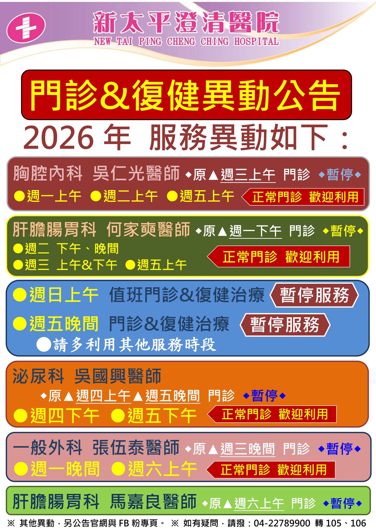 新太平澄清醫院 | Taichung
