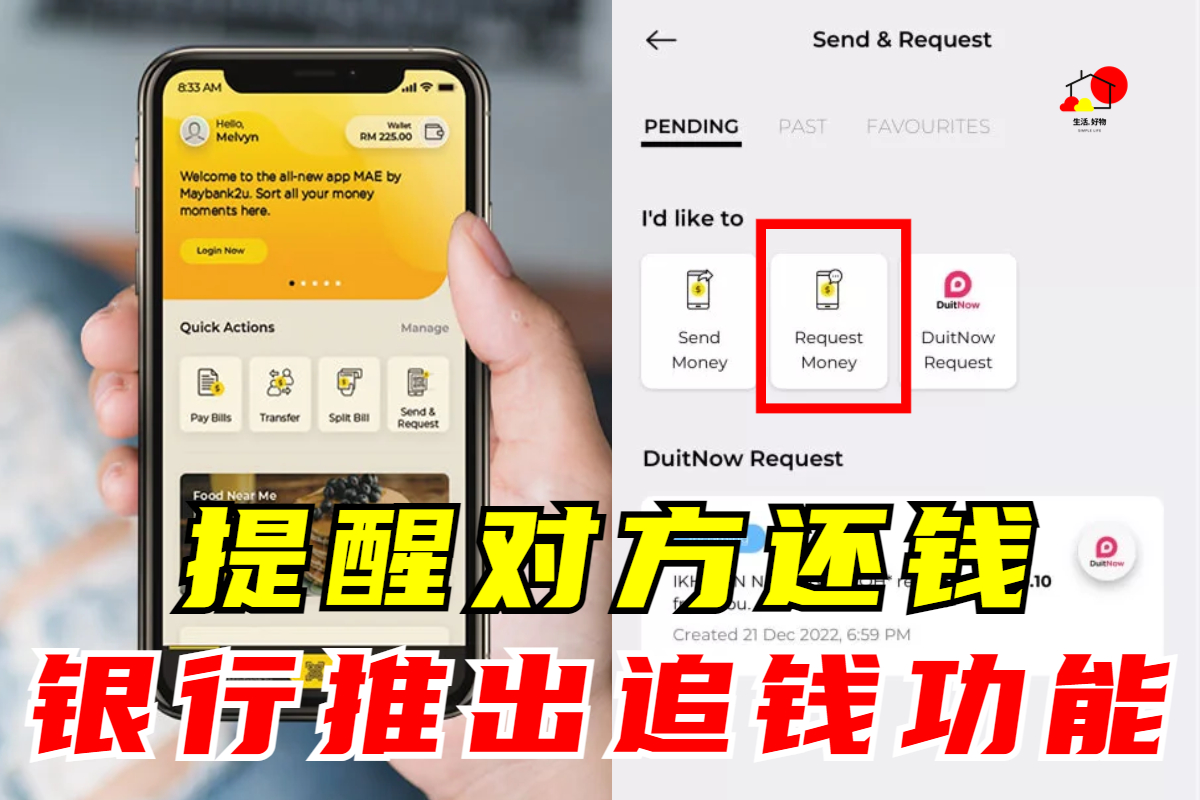 #科技 Maybank推出追钱功能‼️ . 没想到吧😆😆银行也太 #人性化... - Simple Life 生活.好物