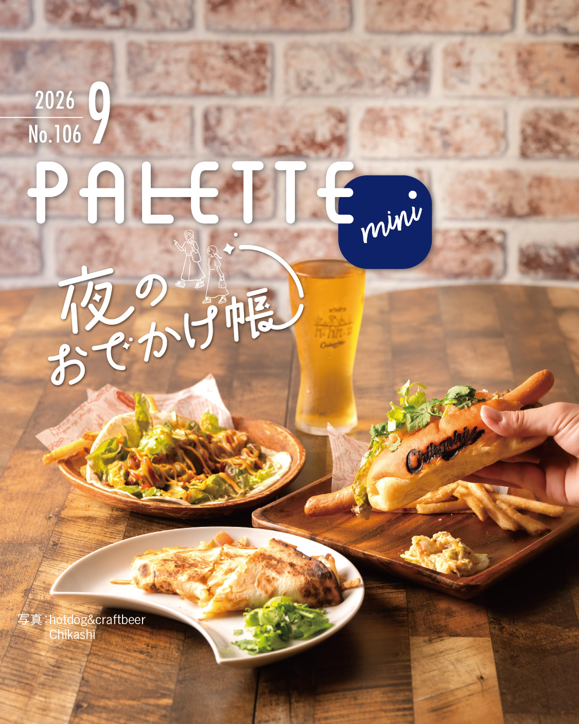 ≪PALETTE 9月号 夜のおでかけ帳≫ 〜秩父 麺家酒場 粋人