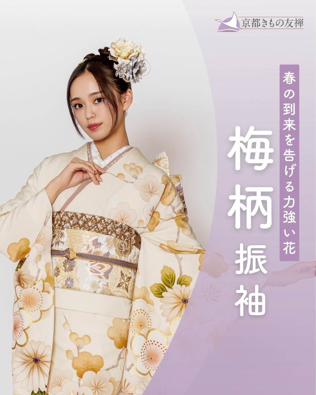 京都きもの友禅 - 京都きもの友禅 added a new photo