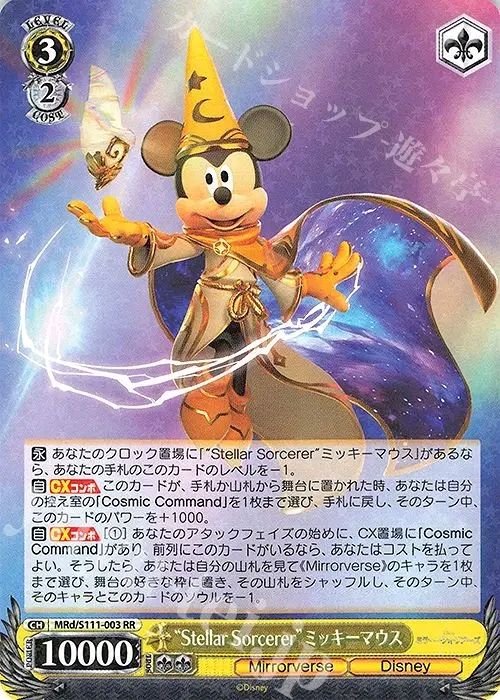 ヴァイスシュバルツ　Stellar Sorcerer ミッキーマウス MSP 放 鏡之守護者fullset $600 TGXET 3 YOSLA 永 あなたのクロック登場に