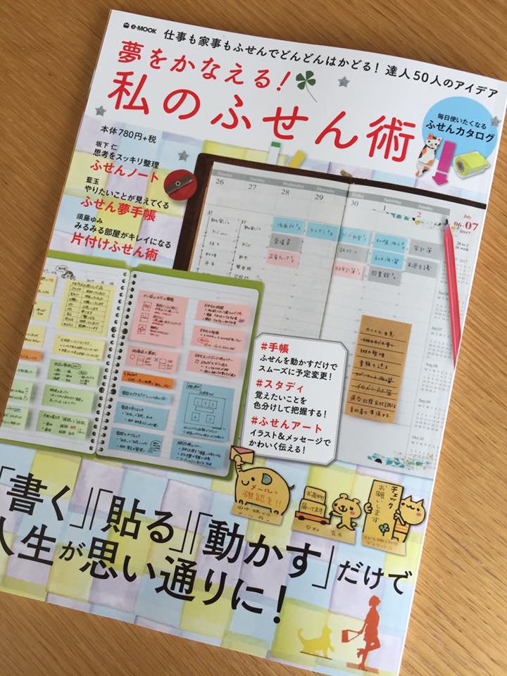 主婦の仕事が10倍楽になる 戦略ノート術 手帳術 Conote