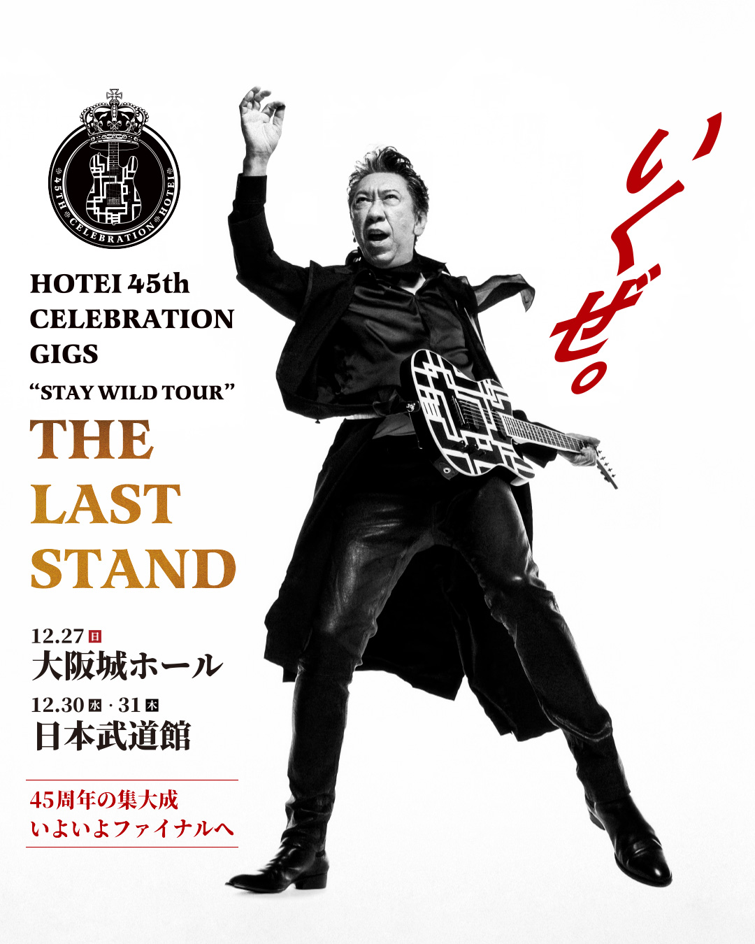 45th CELEBRATION GIGS グッズのTシャツとパーカー。君はどれを選ぶ