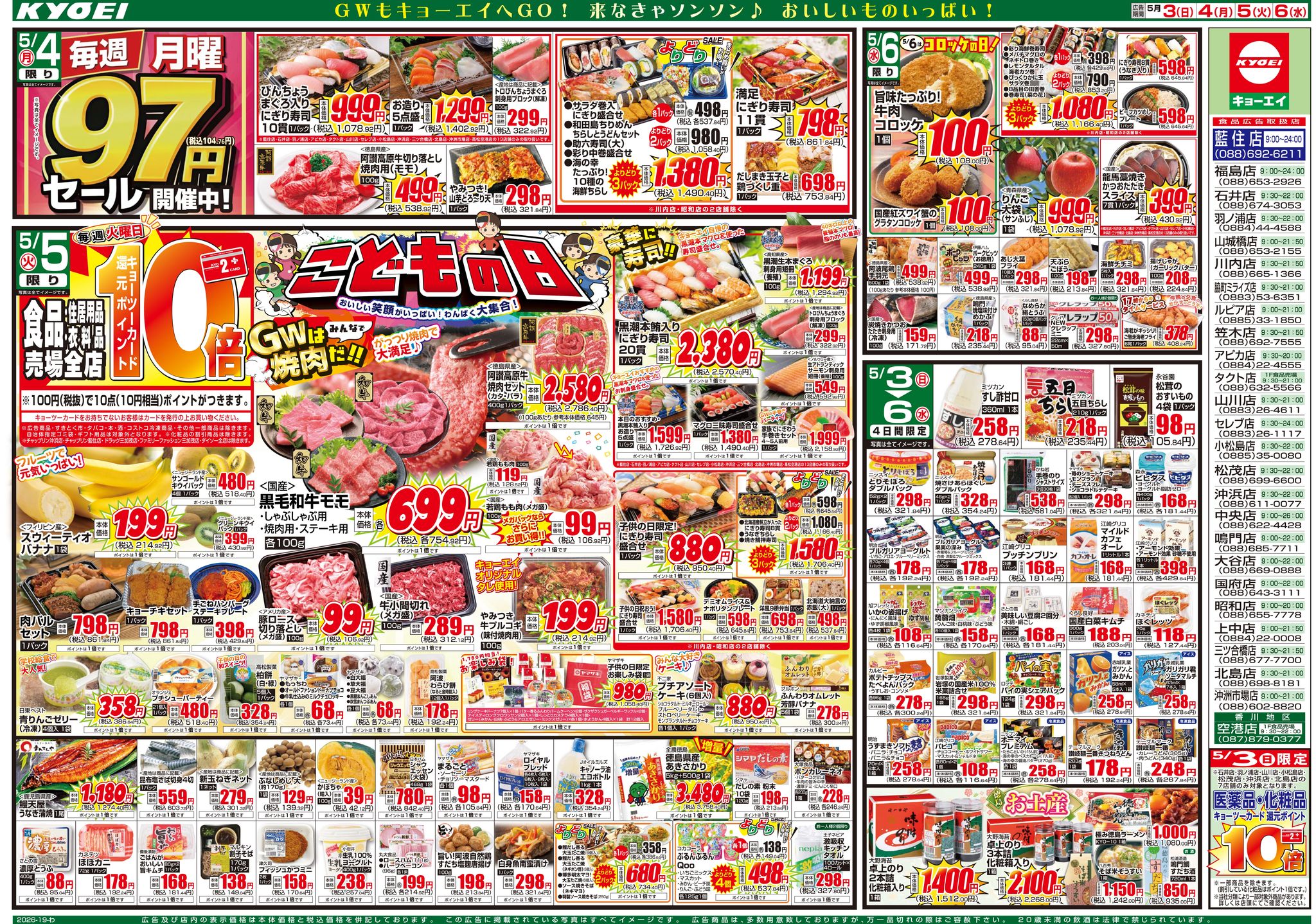 ひろき@gw売り切り値下げ　 2026年5月3日（日）配布ちらし 『GW感謝還元セール』