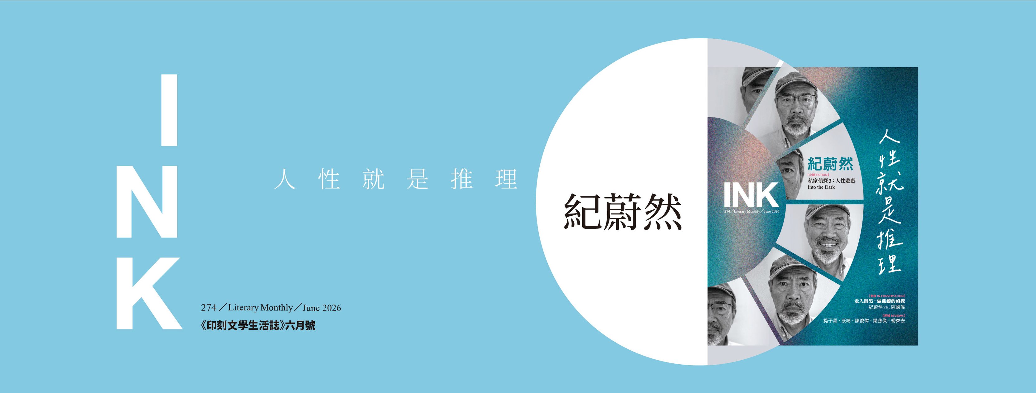 印刻文學生活誌 | Xinbei