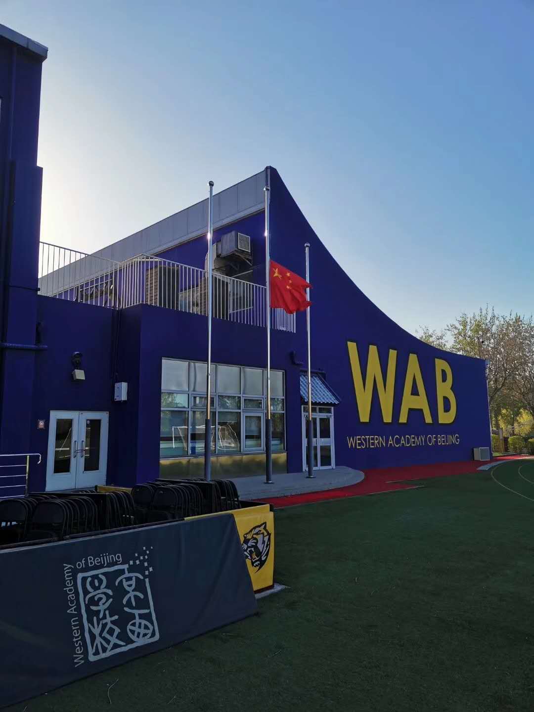 北京京西学校降半旗，致敬抗疫英烈，缅怀逝者。Chinese flags... - WAB Alumni Network