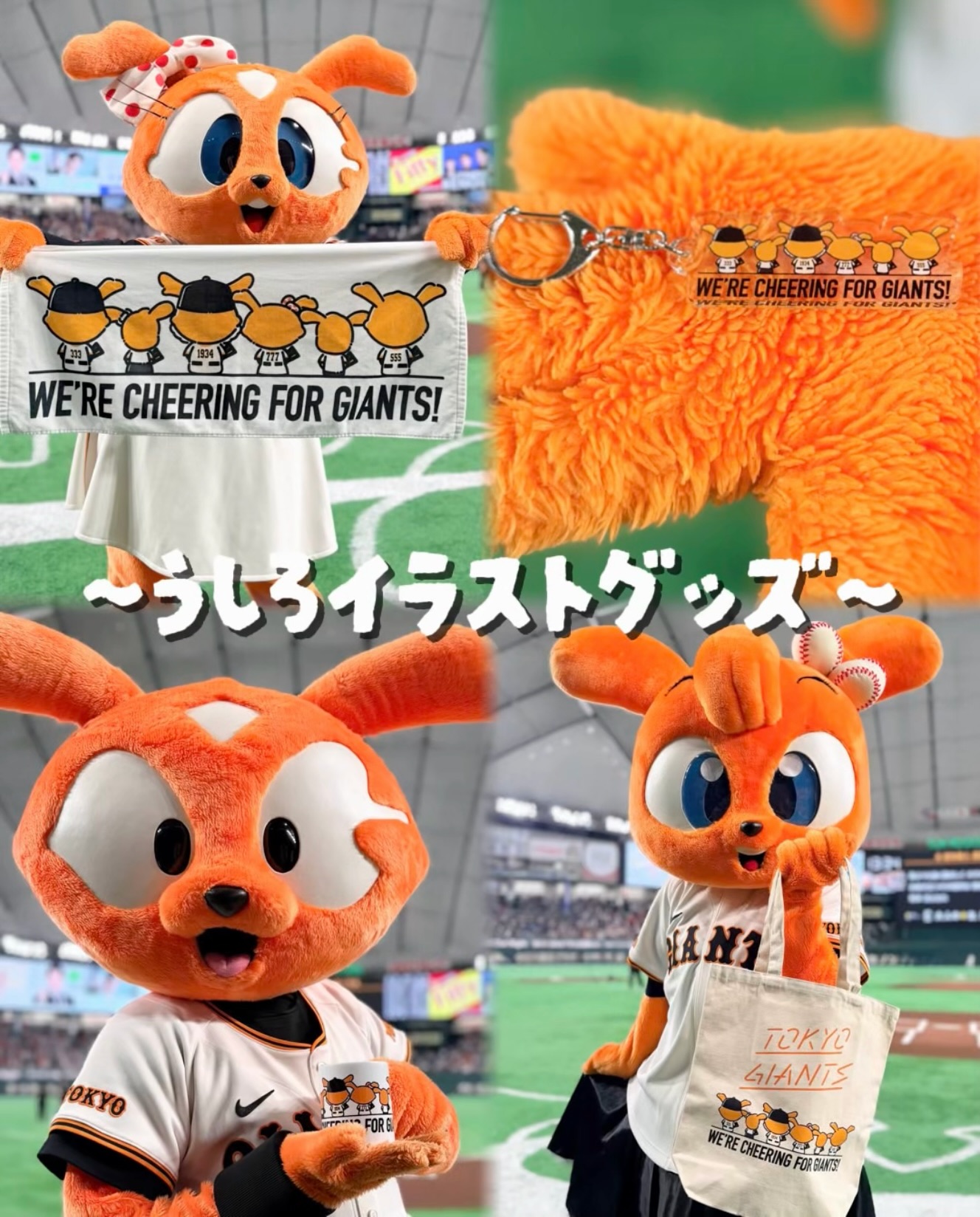 ジャビット【公式】（ジャイアンツ・オフィシャル・マスコット