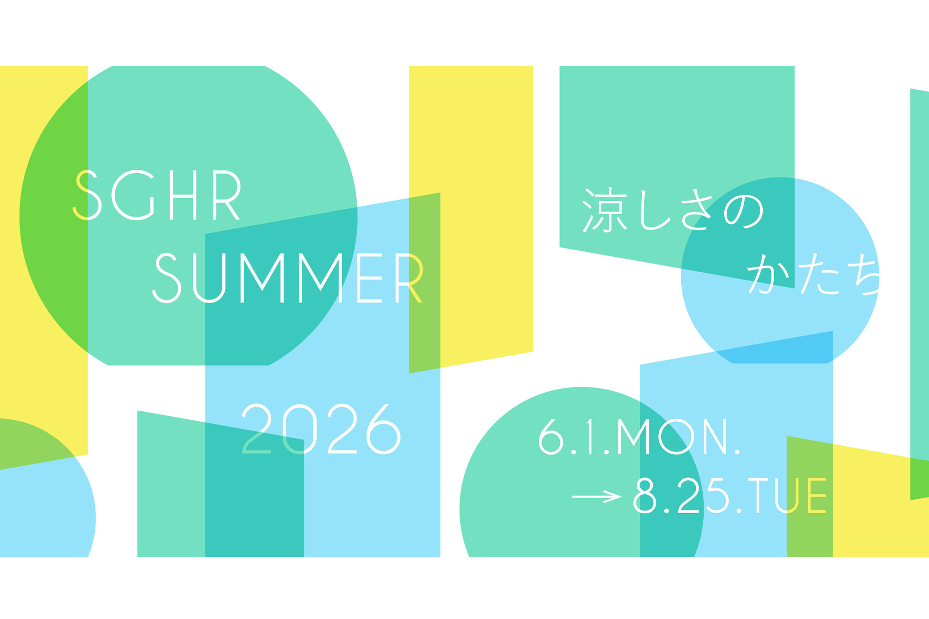 ⭐️本日よりスタート！ Sghr Summer 2026?? 開催期間：6月1日(月 