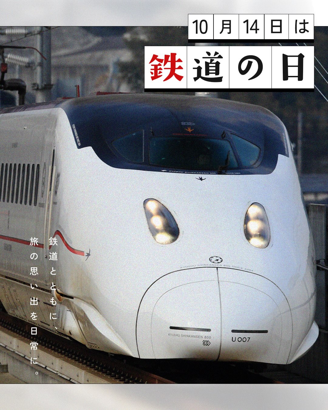 皆さんこんにちは！ 九州新幹線全線開業15周年を記念した 特別なグッズ