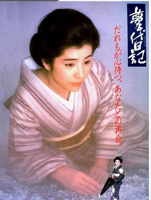 吉永小百合さんの作品が続きます。 「夢千代日記」 周囲を幸せにするが