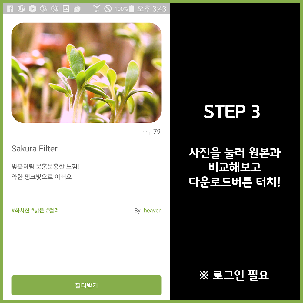 Sprout 따라하기 3편 필터 다운로드하기! 다른... - 스프라우트 Sprout - DIY필터 카메라