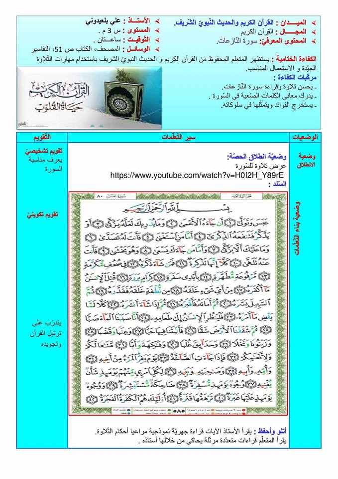 صدى المناهل منشور رقـــم 80 فيسبوك