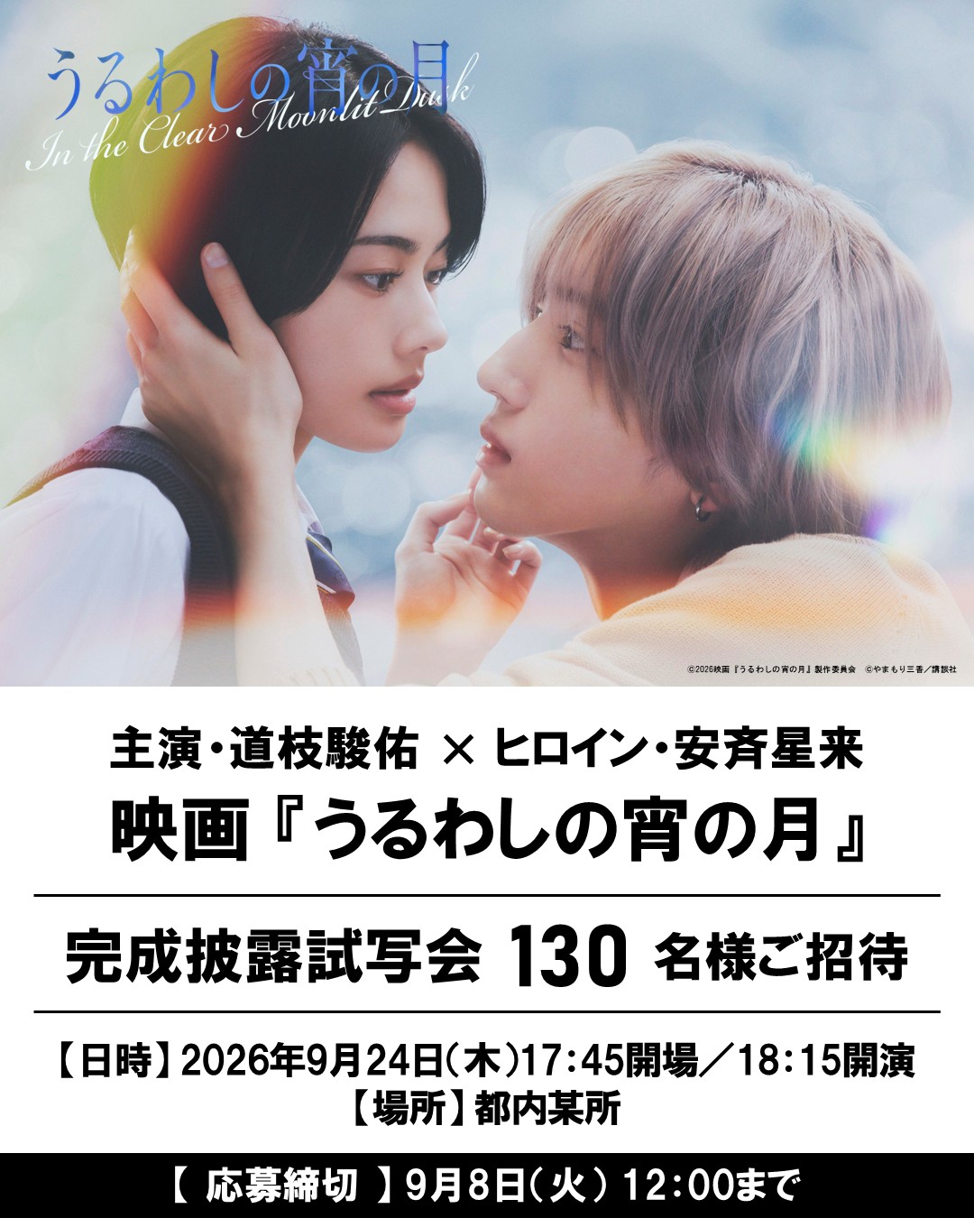 メイクレス チェンソーマン ワールドプレミア 招待状 メイクレス