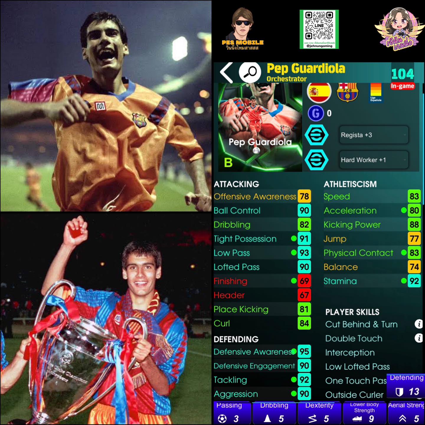 PES - #ทดสอบโมเครื่อง “ เป๊ป กวาร์ดิโอล่า ” ร่างวัยรุ่น ตำแหน่ง DMF ...
