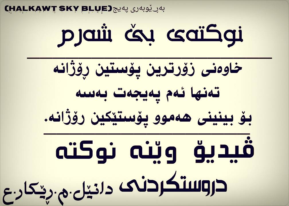شةوانى ئيسكان - ‎شةوانى ئيسكان‎ added a new photo.
