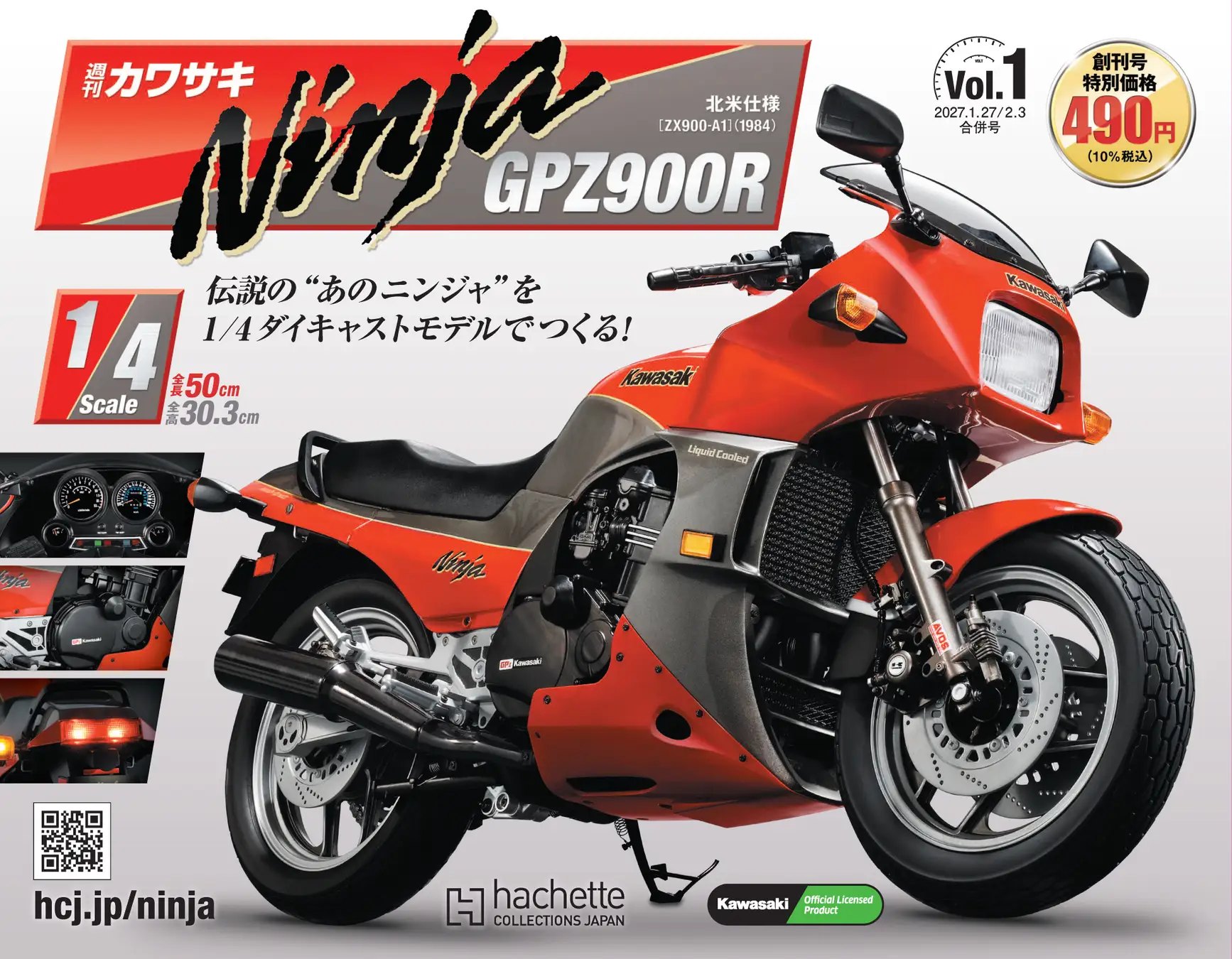 1/18 エクストラスケール 国産名車コレクション』2026年1月7日創刊