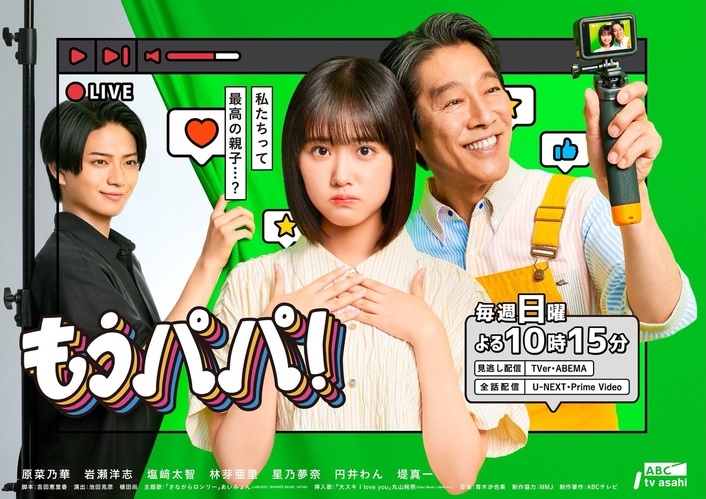あい みょん ドラマ 主題 歌
