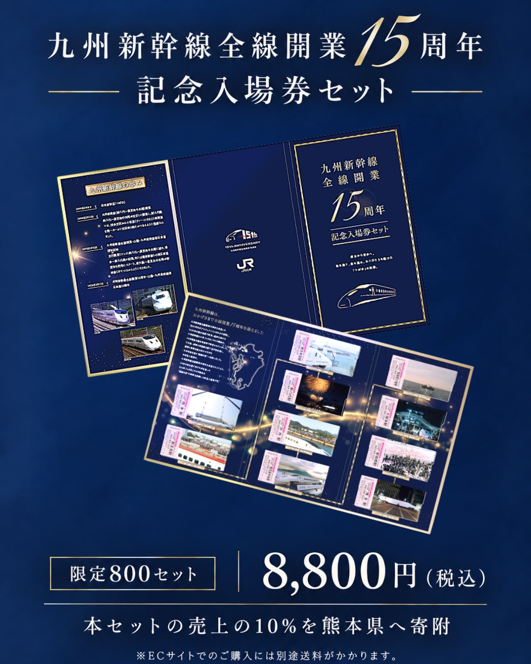 皆さんこんにちは！ 九州新幹線全線開業15周年を記念した 特別なグッズ