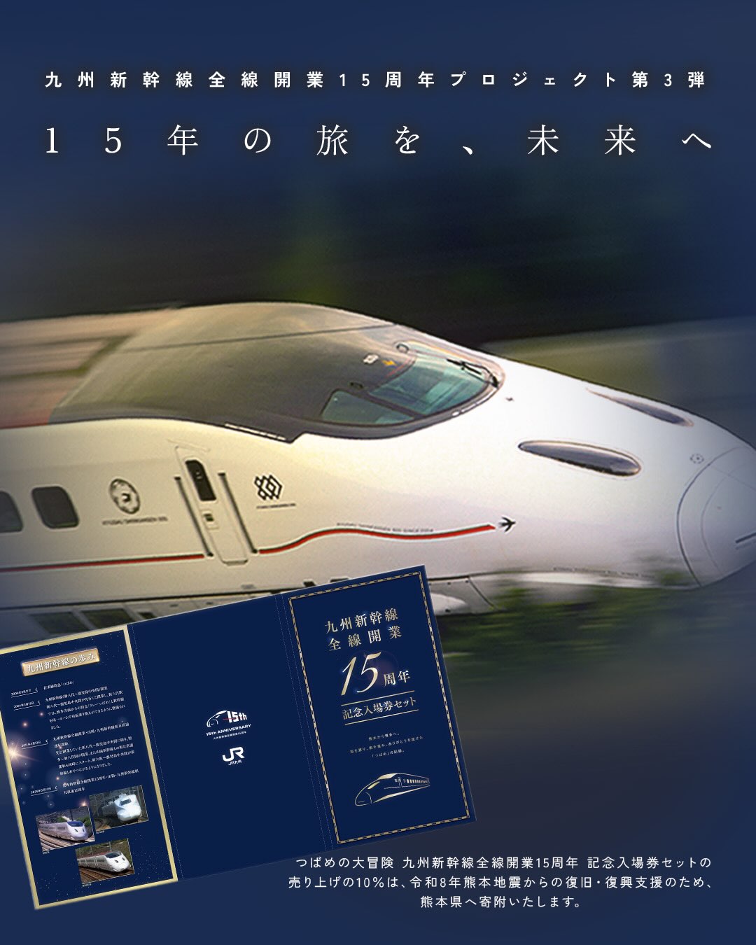 JR九州商事オンラインショップ - JR九州列車プレミアムボトル焼酎