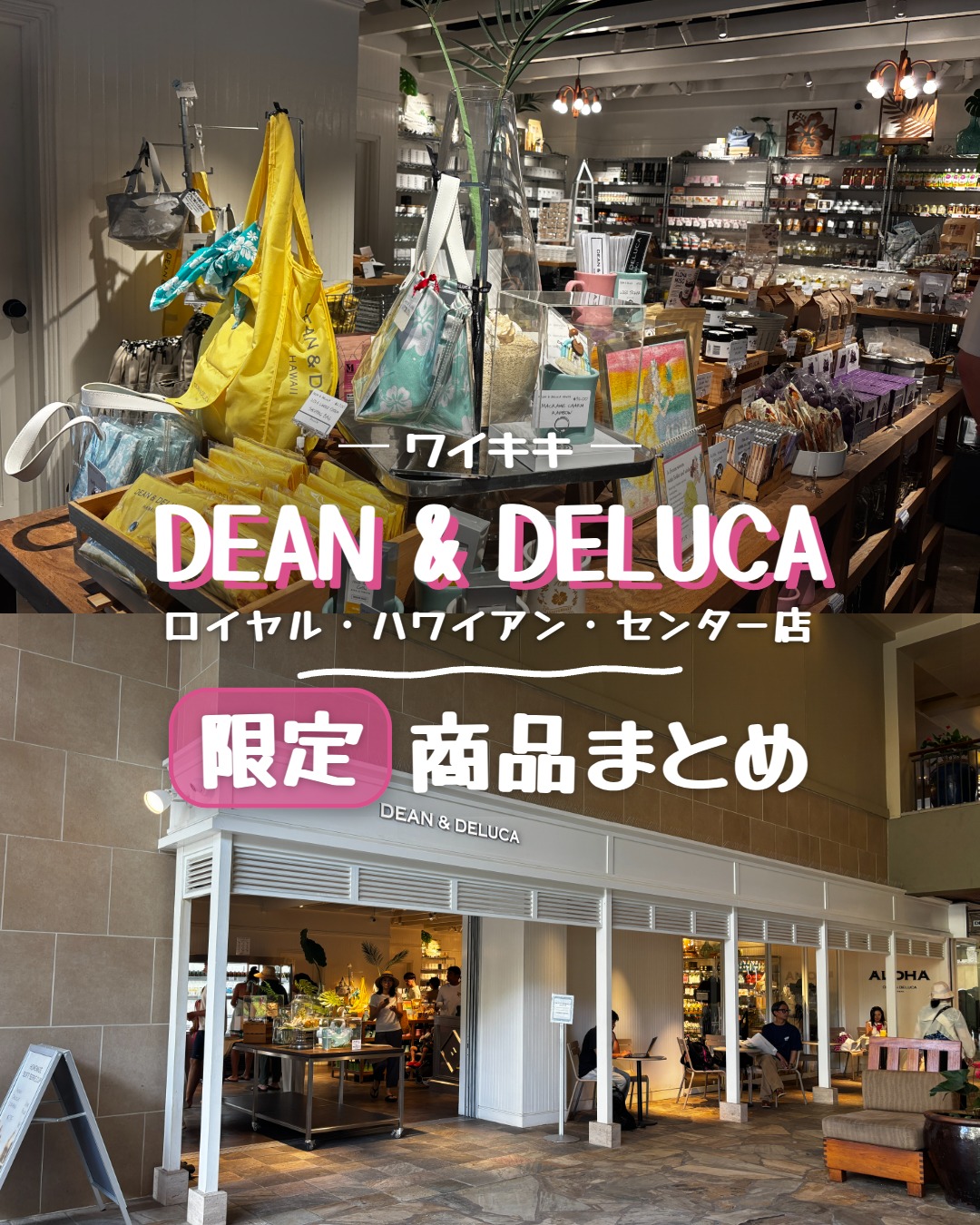 ハワイのDEAN & DELUCAは、とにかく限定品が楽しい😆 のロイヤル