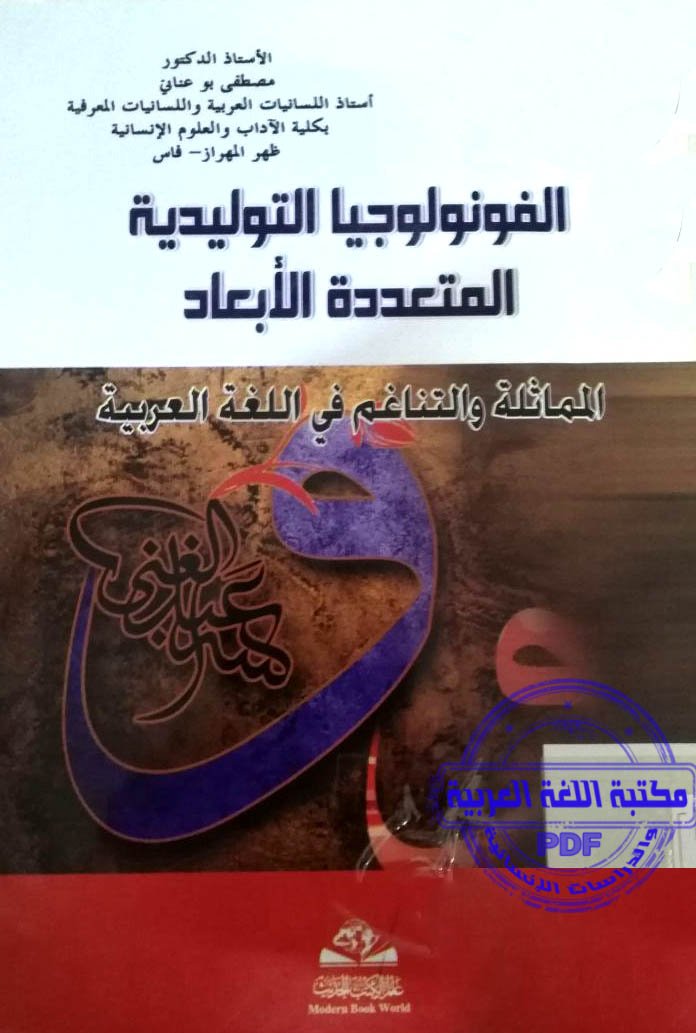الفو... - مكتبة اللغة العربية والدراسات الإنسانية المصوّرة pdf | Facebook