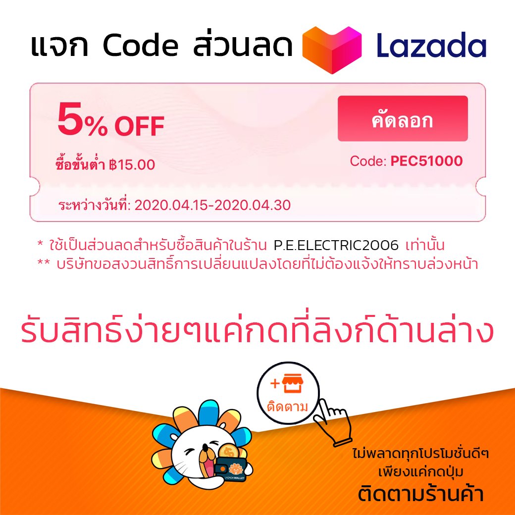 🎉🎉แจก Code ส่วนลด LAZADA... - PEC พี.อี.อิเลคทริค จำกัด