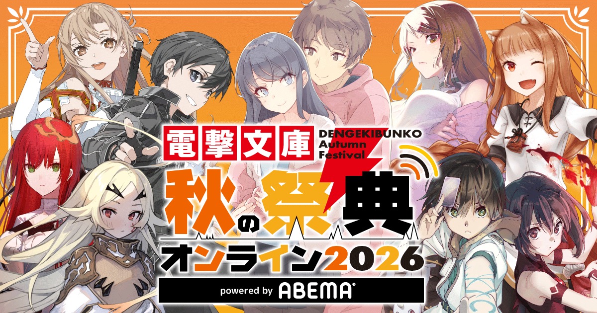 Dengeki Bunko Autumn Festival Online 2026
