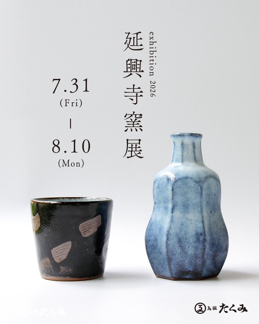 鳥取たくみ工芸店 | Tottori-shi Tottori