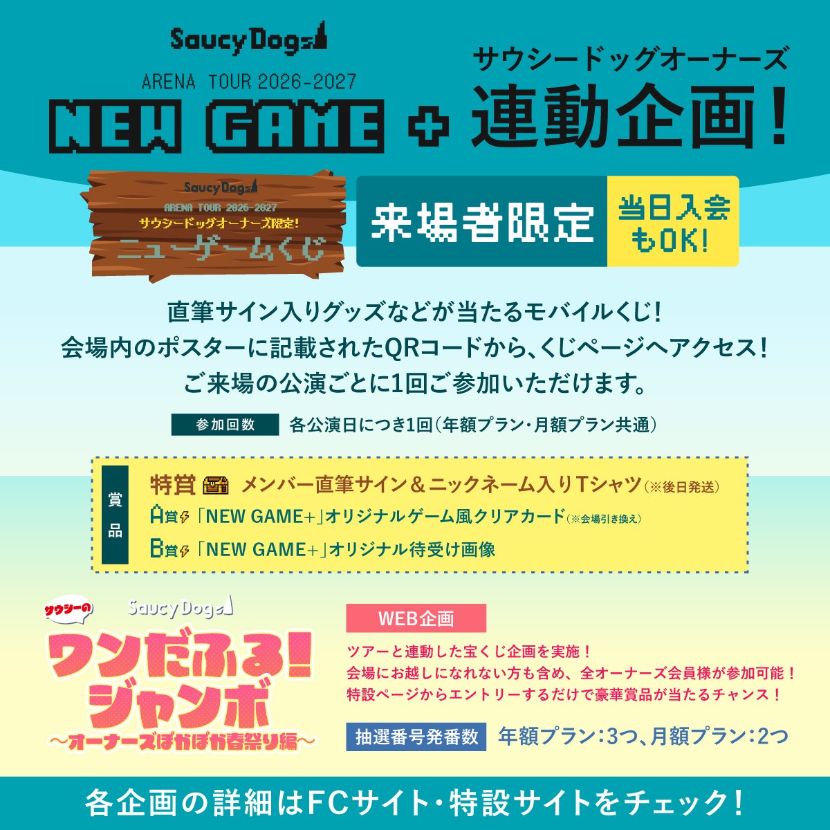 ✔️サンボマスター 全員優勝VICTORY25 「全員優勝パレードツアー