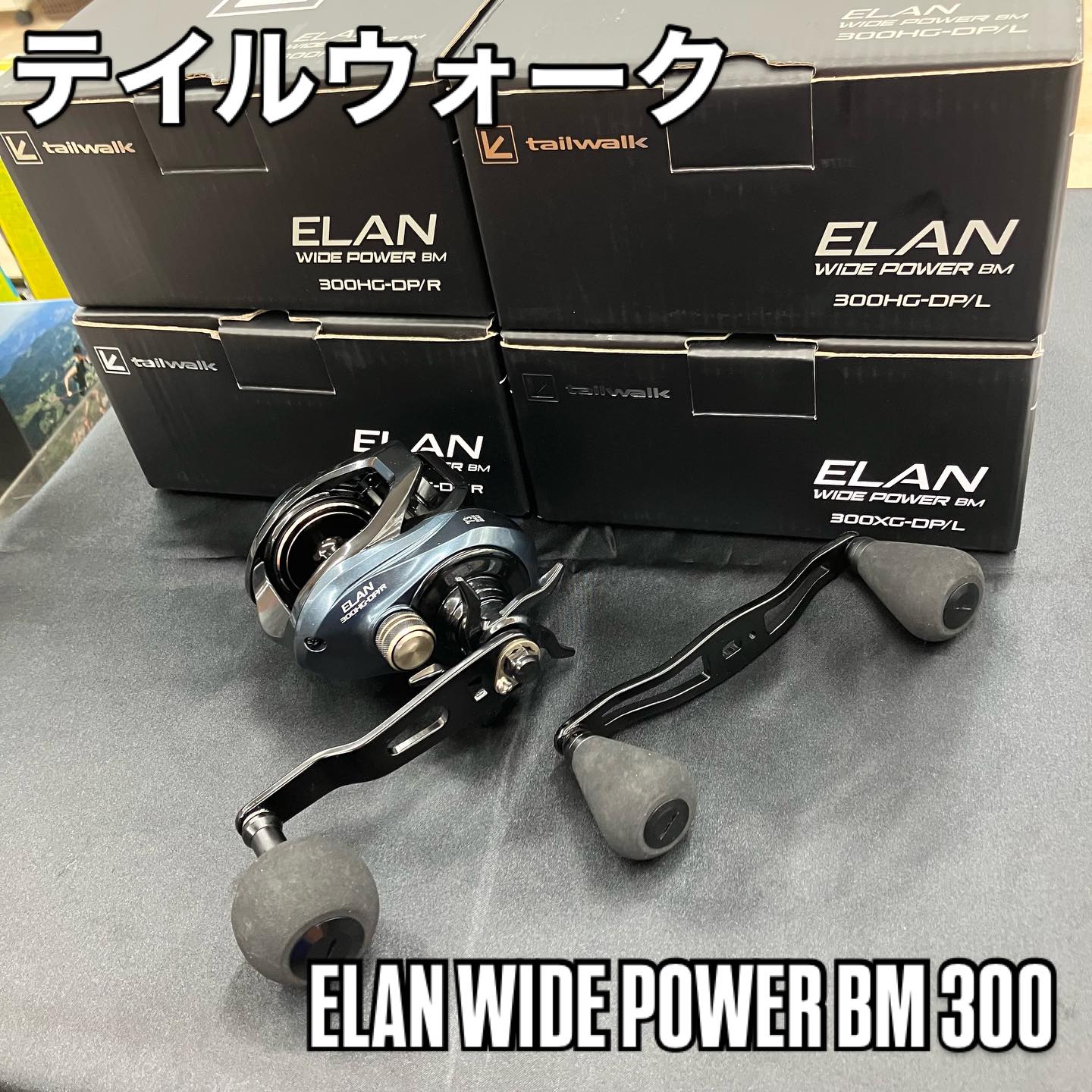 テイルウォーク新製品！エランワイドパワーBM入荷しました🔥PE3号300m