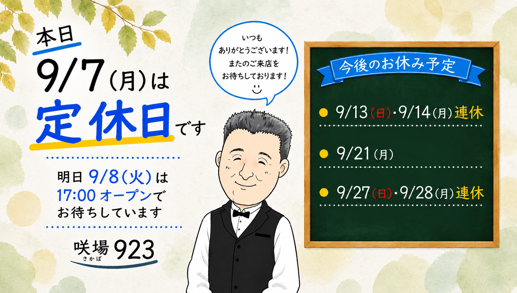咲場923 (@sakaba923nerima) • Facebook