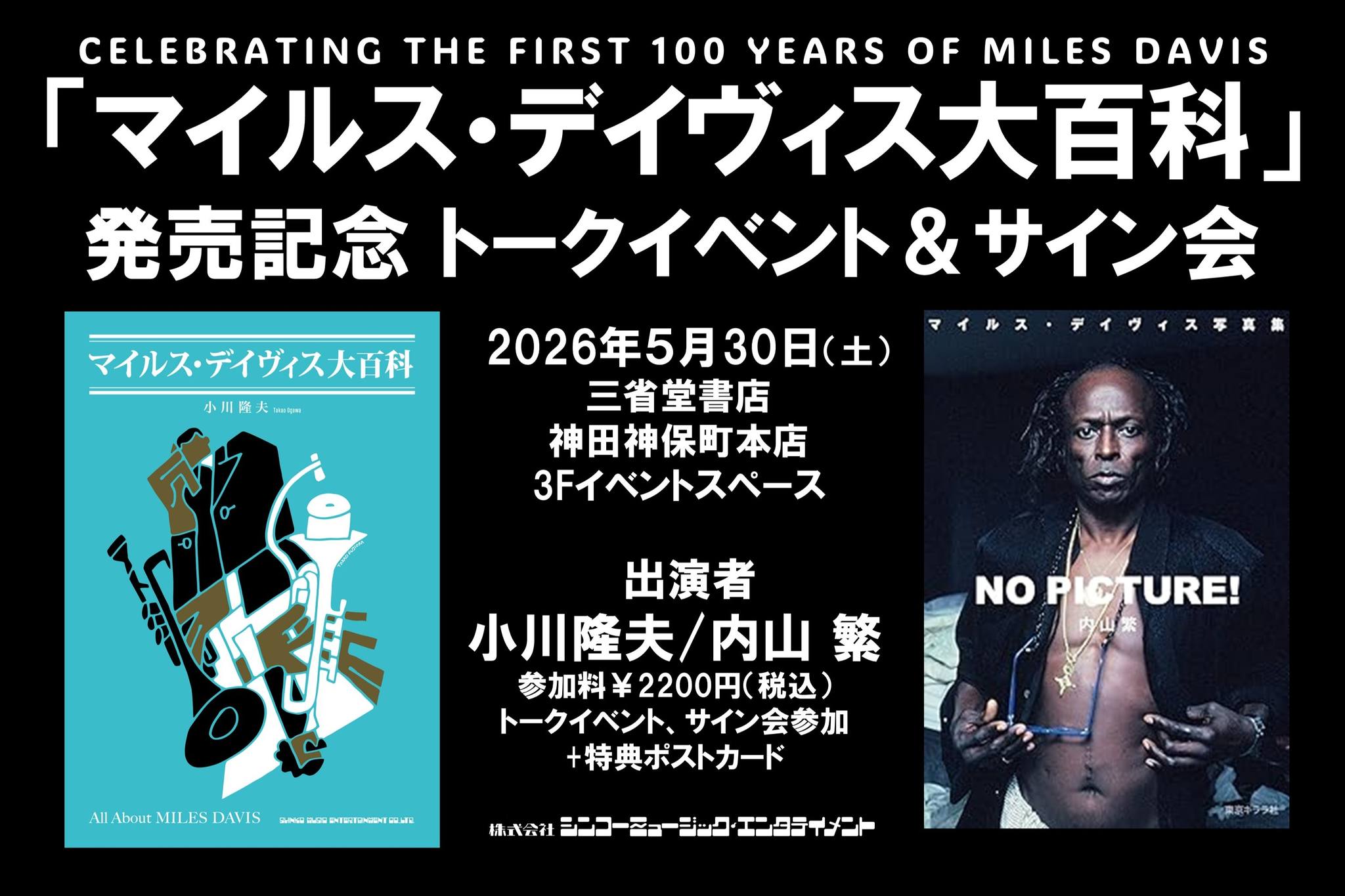 Shinko - ジャズの帝王、マイルス・デイヴィスの生誕100年を記念した 