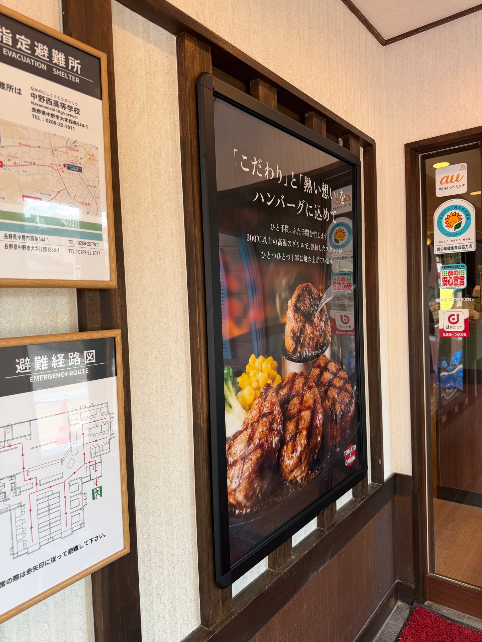 トマト & オニオン 信州 中野 店