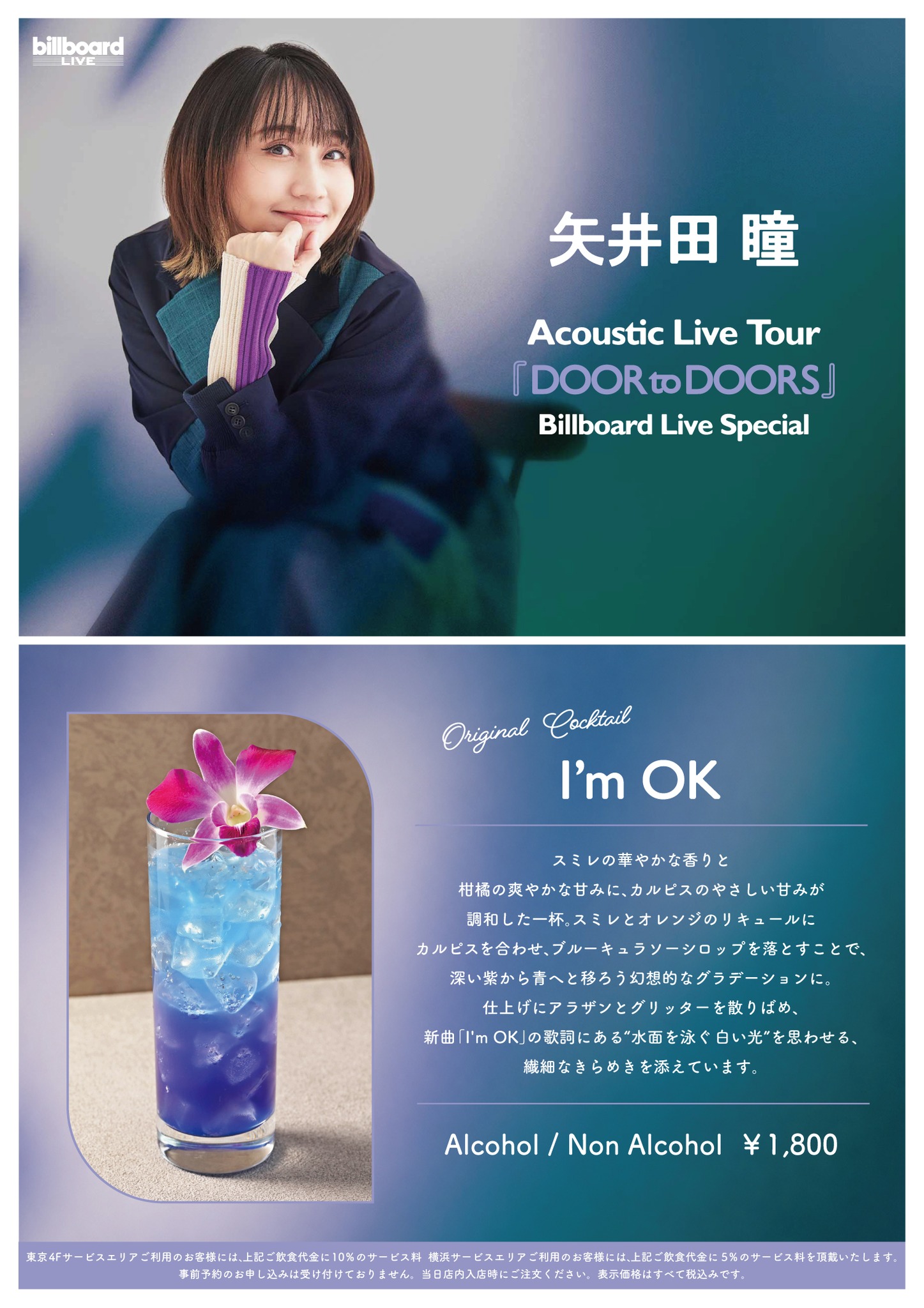 矢井田瞳 - 【EVENT】 2025年8月20日(水)は… 13th Album『DOORS』発売