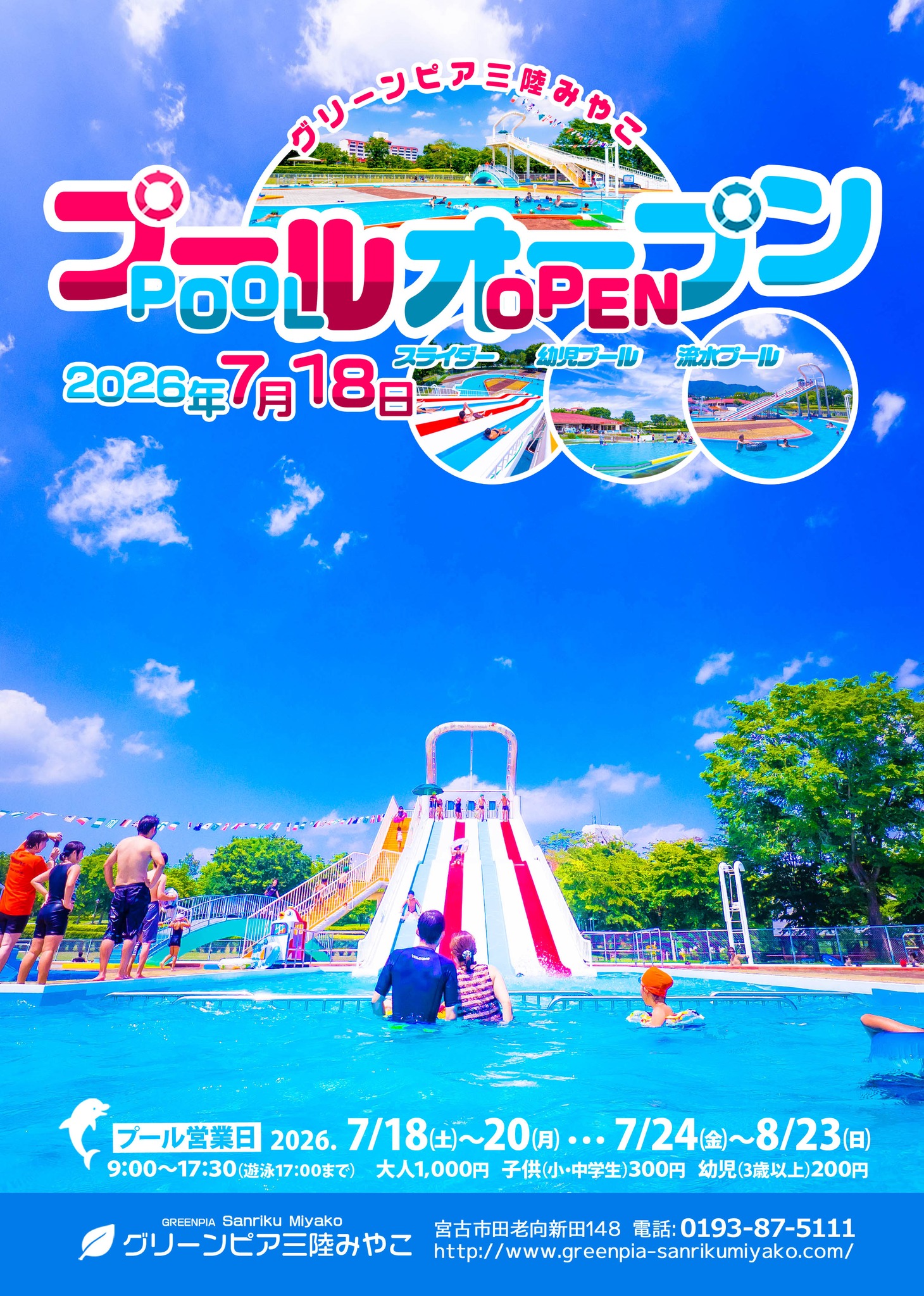グリーン ピア 三陸 みやこ