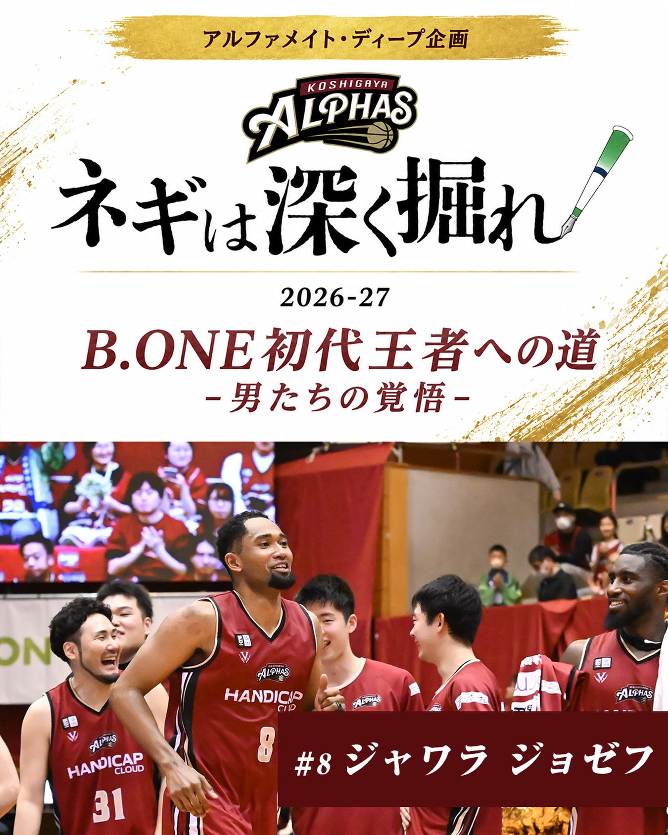 🏀Thank you MATSU🏀 ◤#7 松山 駿 選手 契約満了のお知らせ◢ #越谷