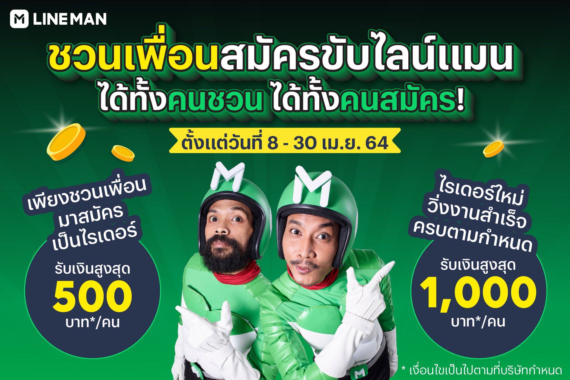 LINE MAN RIDER - 📣 ชวนเพื่อนสมัครขับไลน์แมนวันนี้... | Facebook
